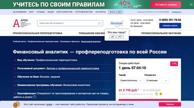 Финансовый аналитик — переподготовка — АПОК