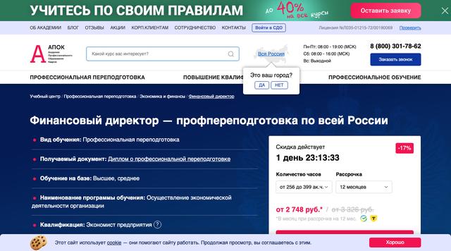 Финансовый директор — курс переподготовки — АПОК