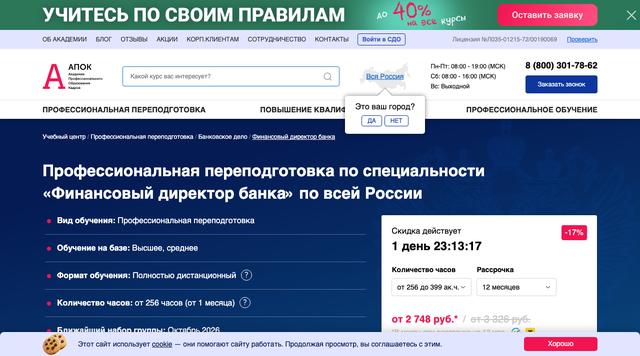 Финансовый директор банка — АПОК
