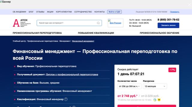 Финансовый менеджмент — переподготовка — АПОК