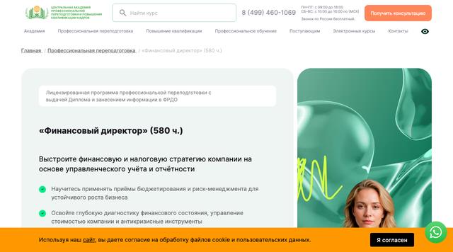 Финансовый директор — ЦАППКК