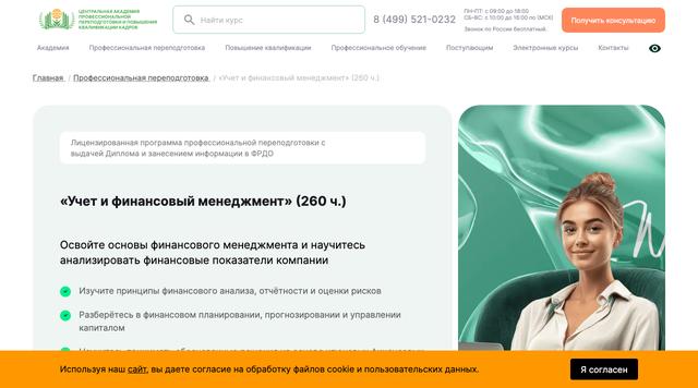 Учёт и финансовый менеджмент — ЦАППКК