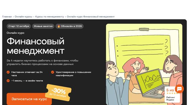 Финансовый менеджмент — Бруноям