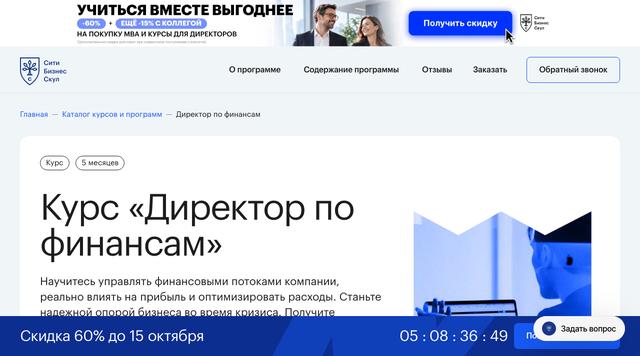 Директор по финансам — Сити Бизнес Скул - City Business School