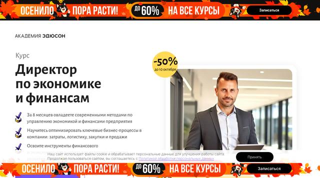 Директор по экономике и финансам: тариф PRO — Академия Эдюсон