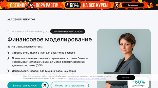 Финансовое моделирование — Академия Эдюсон
