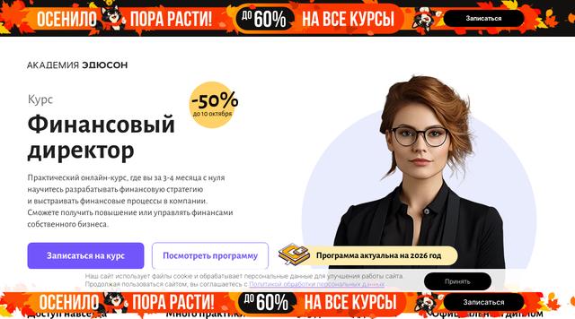 Финансовый директор: тариф Премиум — Академия Эдюсон