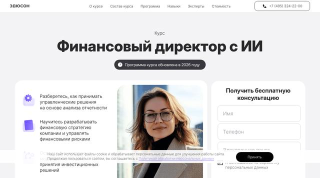 Финансовый директор + нейросети для финансиста — Академия Эдюсон