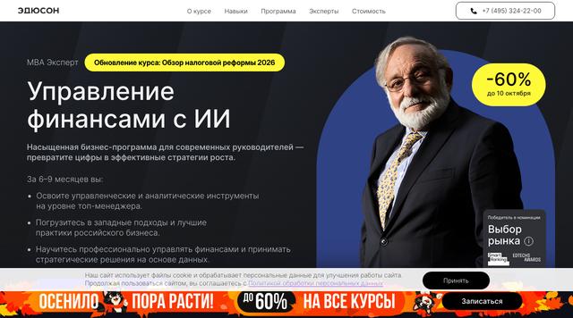 MBA Эксперт: Управление финансами с ИИ — Академия Эдюсон