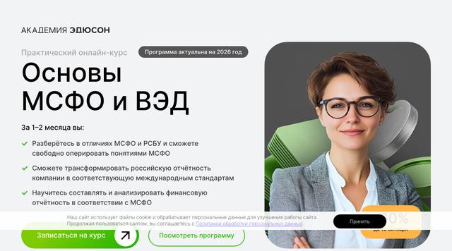 Основы МСФО — Академия Эдюсон