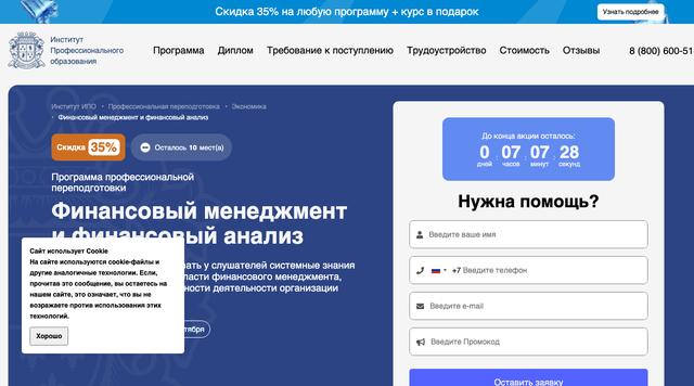 Финансовый менеджмент и финансовый анализ — Институт профессионального образования (ИПО)