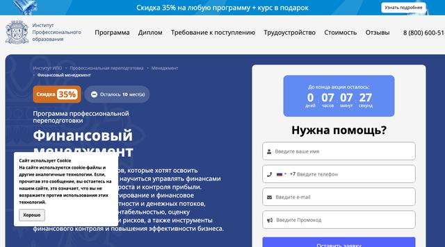 Финансовый менеджмент — переподготовка — Институт профессионального образования (ИПО)