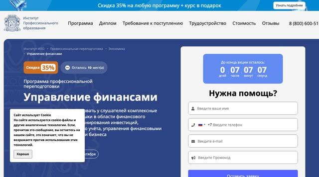 Управление финансами — Институт профессионального образования (ИПО)