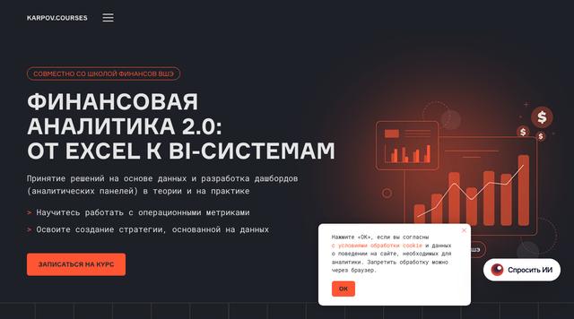 Финансовая аналитика 2.0: от Excel к BI-системам — Karpov.Courses