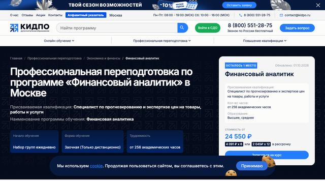 Финансовый аналитик — КИДПО