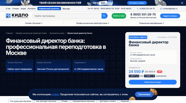 Финансовый директор банка — КИДПО