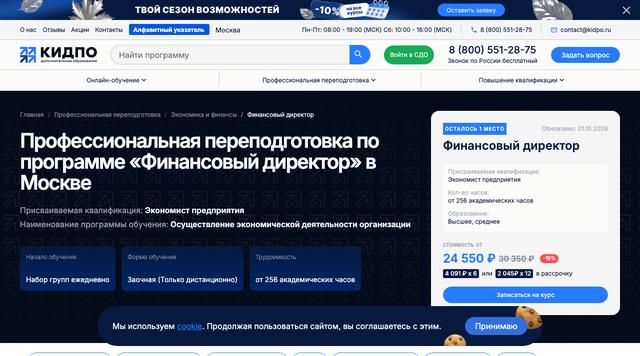 Финансовый директор — КИДПО