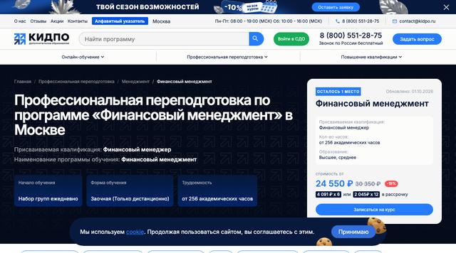 Финансовый менеджмент — КИДПО
