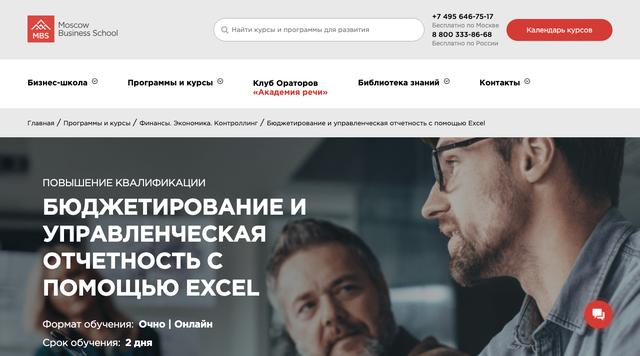 Бюджетирование и управленческая отчётность с помощью Excel — Московская Бизнес Школа