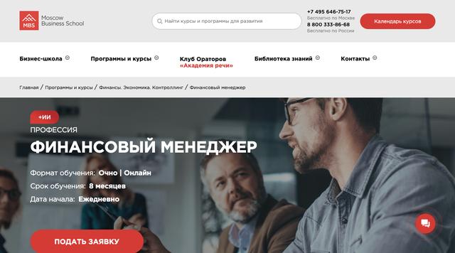 Финансовый менеджер. Профессия — Московская Бизнес Школа