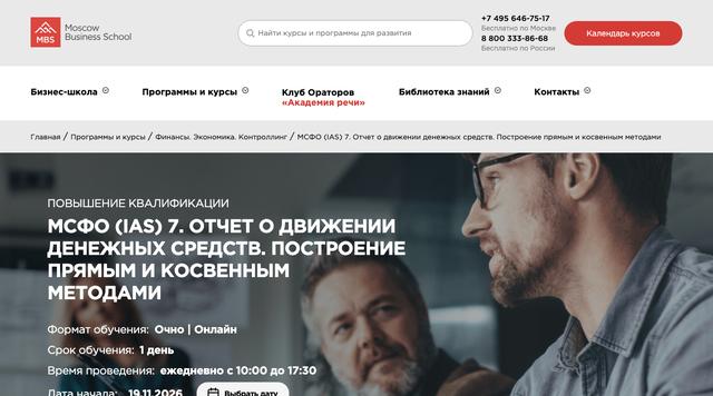 МСФО (IAS) 7. Отчёт о движении денежных средств — Московская Бизнес Школа