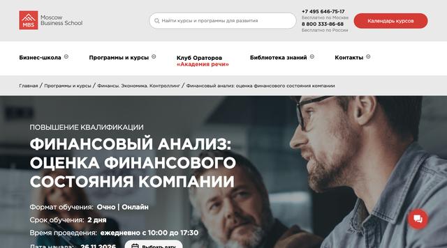 Финансовый анализ: оценка финансового состояния компании — Московская Бизнес Школа