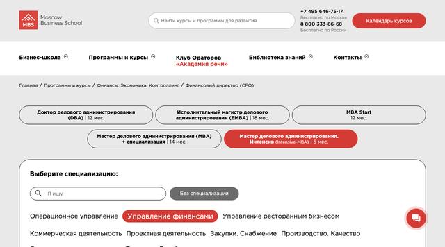 Финансовый директор (CFO). Профпереподготовка — Московская Бизнес Школа