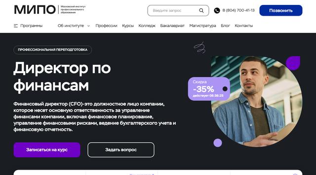 Директор по финансам — МИПО