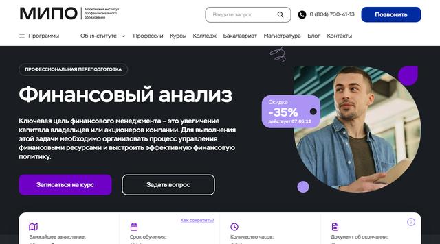Финансовый анализ — МИПО