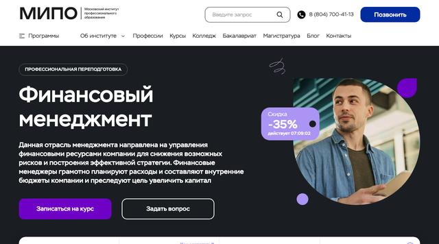 Финансовый менеджмент — МИПО
