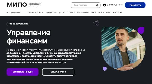 MBA: Управление финансами — МИПО