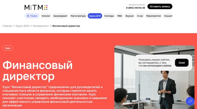 Финансовый директор — MITM