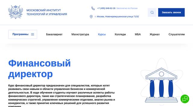 Финансовый директор — МИТУ