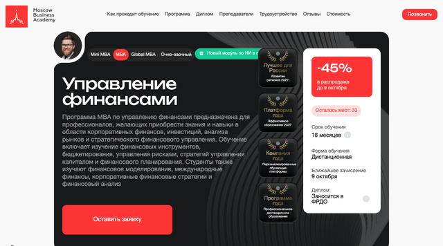 MBA: Управление финансами — Московская Бизнес Академия