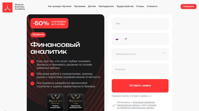 Финансовый аналитик — Московская Бизнес Академия