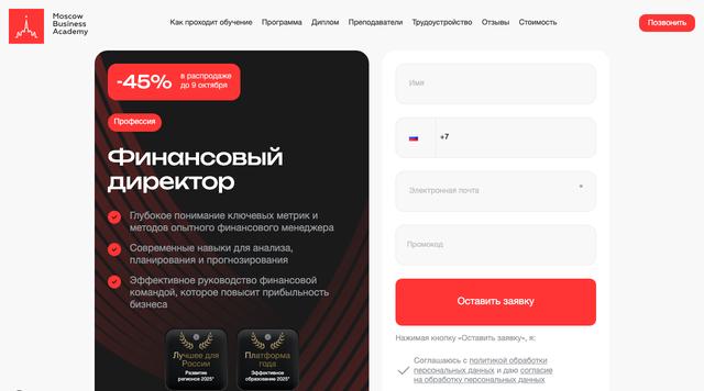 Финансовый директор — Московская Бизнес Академия
