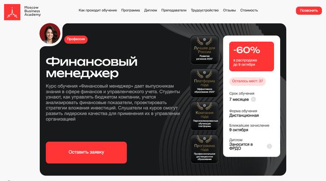 Финансовый менеджер — Московская Бизнес Академия