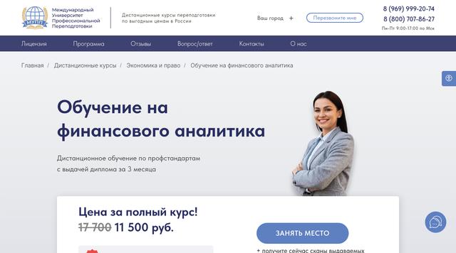 Финансовый аналитик — МУПП