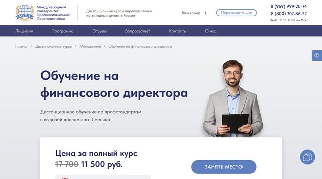 Финансовый директор — МУПП
