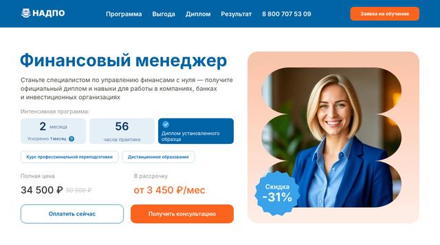 Финансовый менеджмент — НАДПО