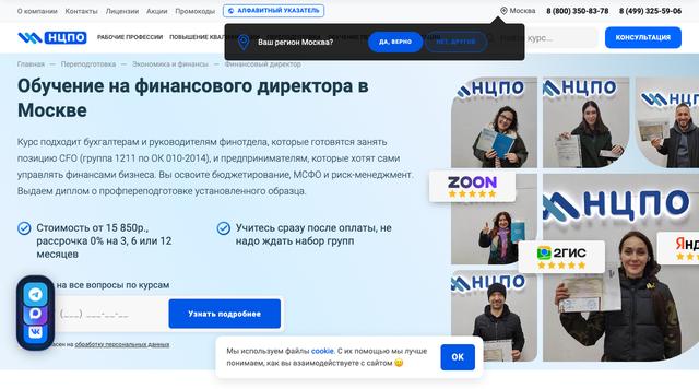 Профессиональная переподготовка «Финансовый директор» — НЦПО