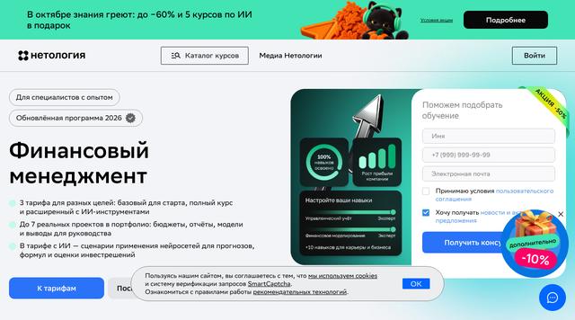 Финансовый менеджмент — Нетология