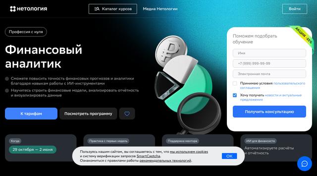Финансовый аналитик — Нетология
