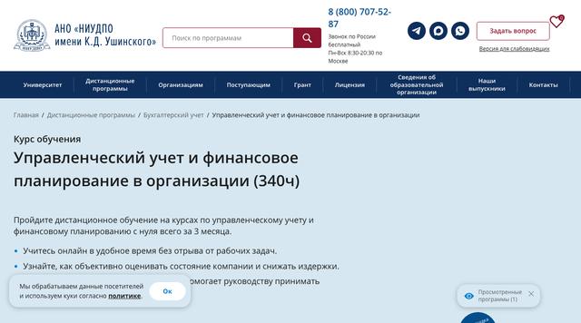 Управленческий учёт и финансовое планирование в организации — НИУДПО имени К. Д. Ушинского