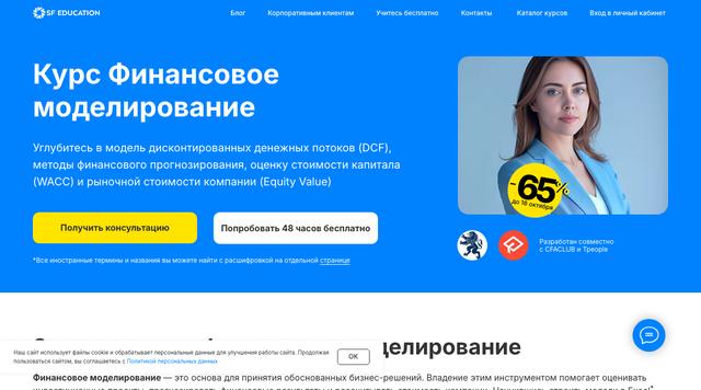 Финансовое моделирование — SF Education