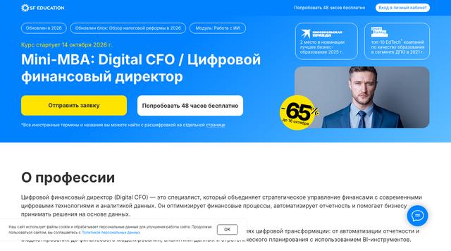Mini-MBA: Цифровой финансовый директор (Digital CFO) — SF Education