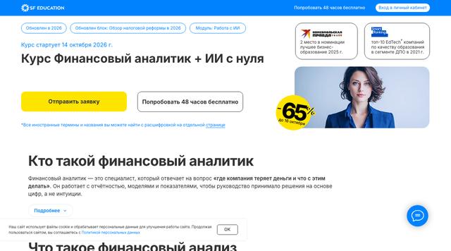 Финансовый аналитик + ИИ — SF Education