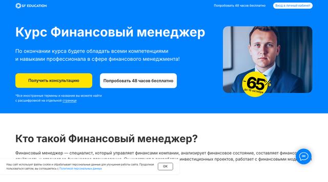 Финансовый менеджер — SF Education