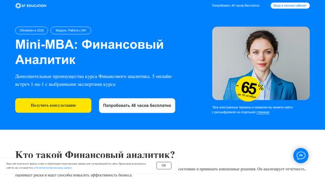 Mini-MBA: Финансовый аналитик — SF Education