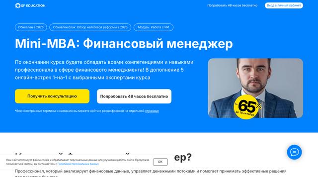 Mini-MBA: Финансовый менеджер — SF Education